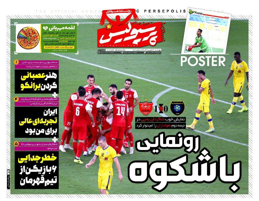 روزنامه&zwnj;های ورزشی
