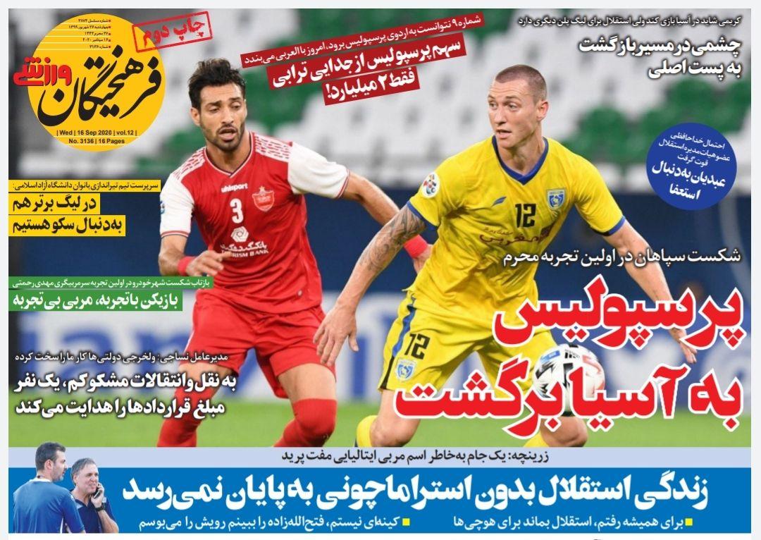 روزنامه&zwnj;های ورزشی