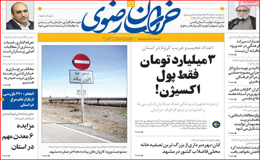 شهر کُشی/ ما را به اینا نسپارید/ تایید شهادت به شرط استخدام/ بعد از مرگ چقدر می ارزیم؟