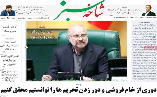 روزنامه شاخه سبز