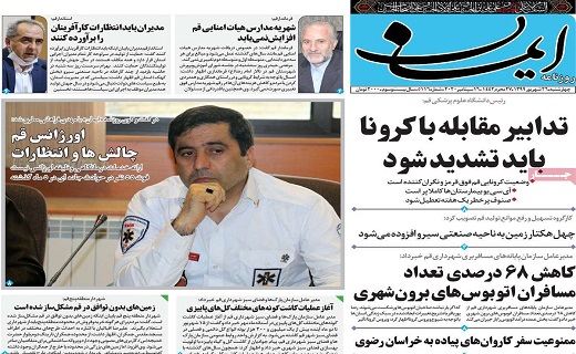 روزنامه ایمان