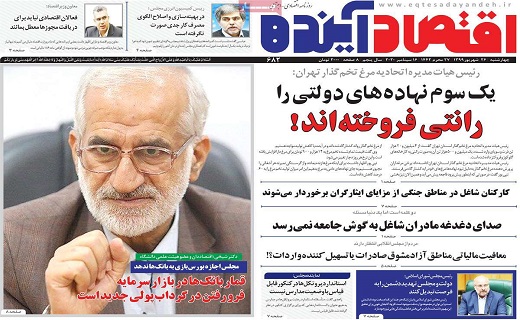 روزنامه اقتصاد اینده
