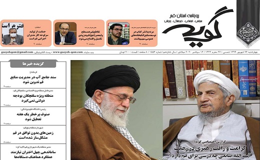 روزنامه گویه