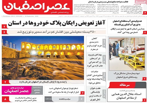 مکتب مکتب خانه های اصفهان/ زاینده رود تا پایان تابستان جریان دارد