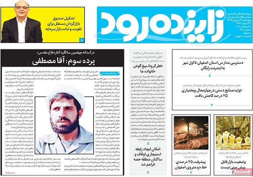 مکتب مکتب خانه های اصفهان/ زاینده رود تا پایان تابستان جریان دارد