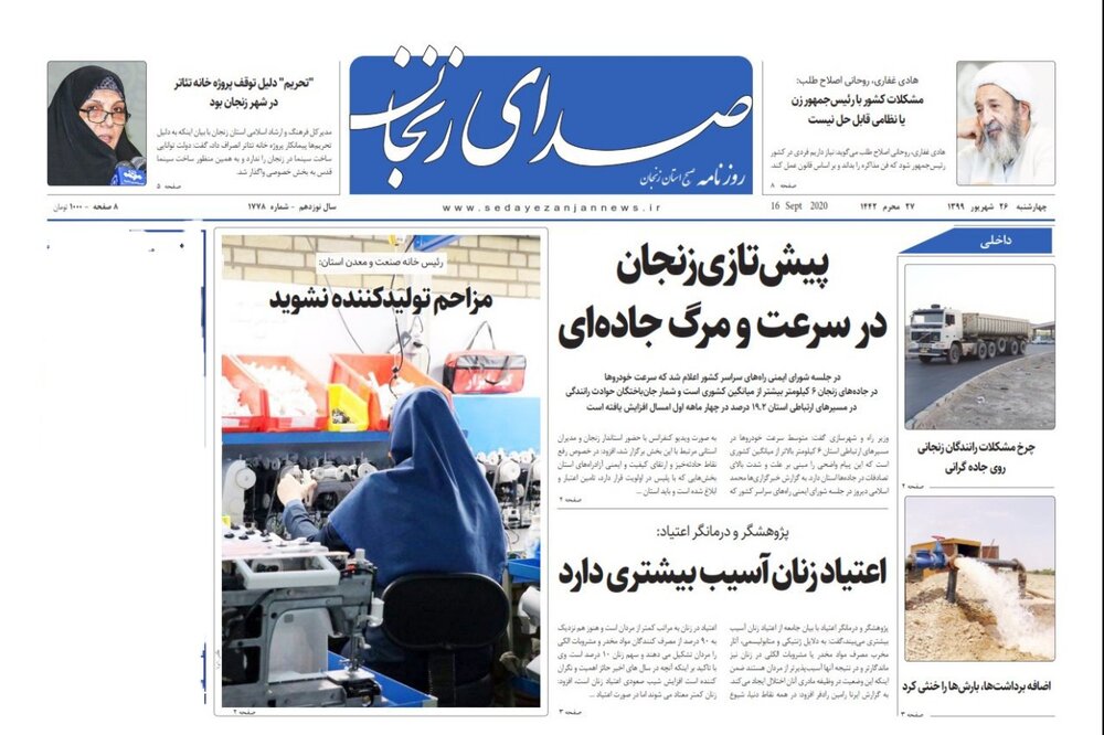 صدای زنجان
