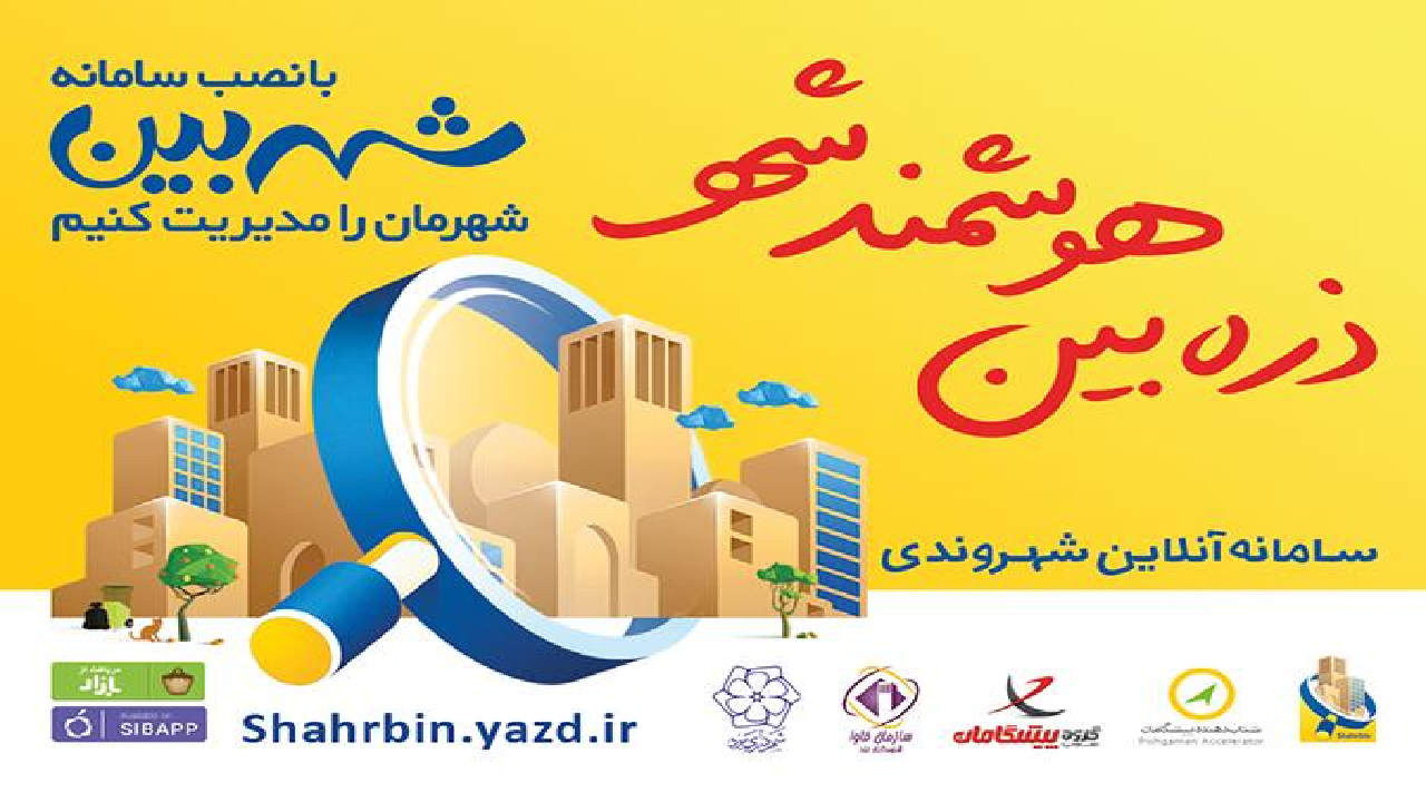 تخلف نانوایی‌ها را به سامانه شهربین گزارش دهید