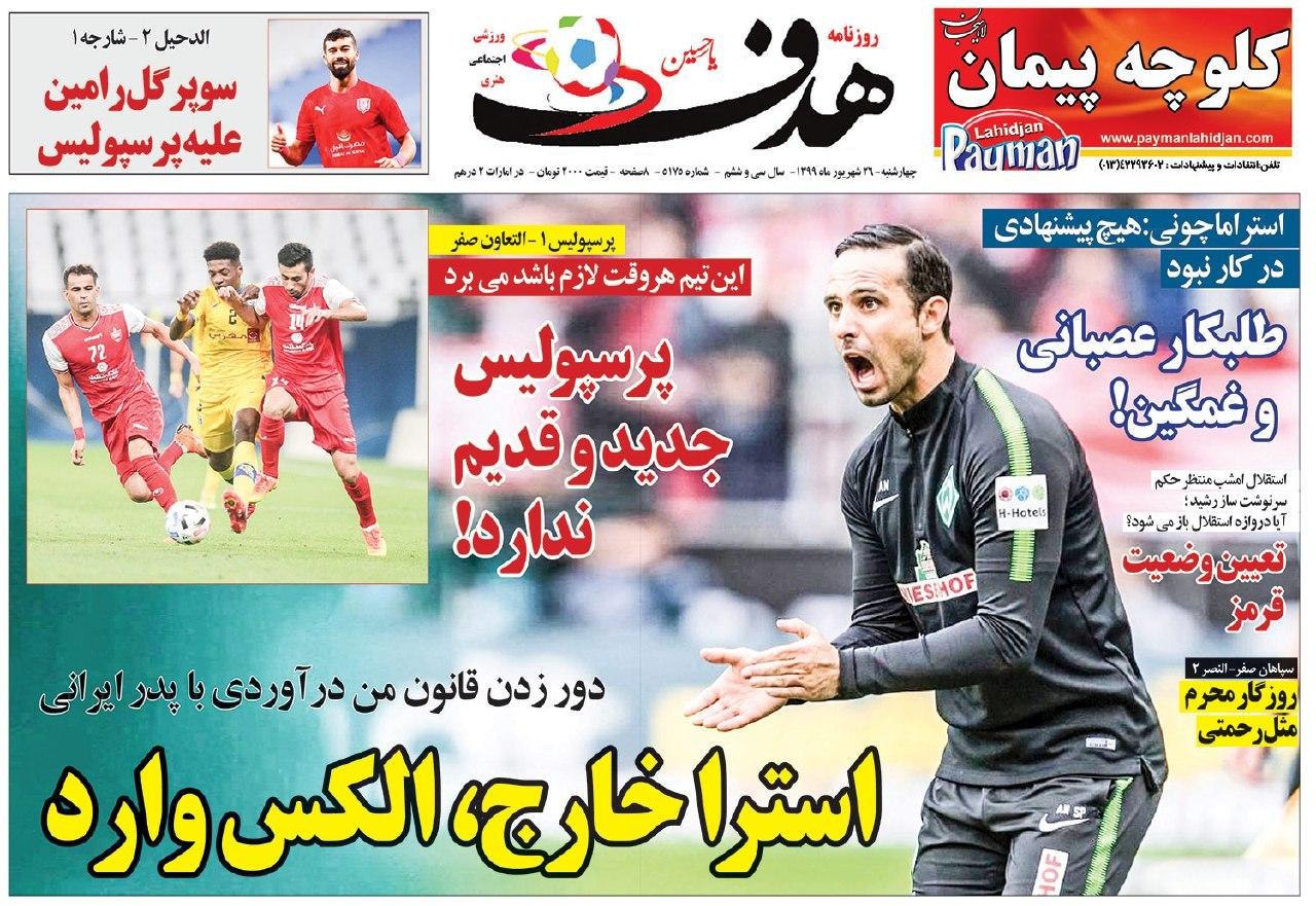 روزنامه هدف - ۲۶ شهریور