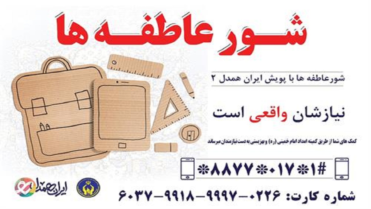 شور عاطفه ها، با همکاری نیکوکاران در خوزستان پرشورتر می‌شود