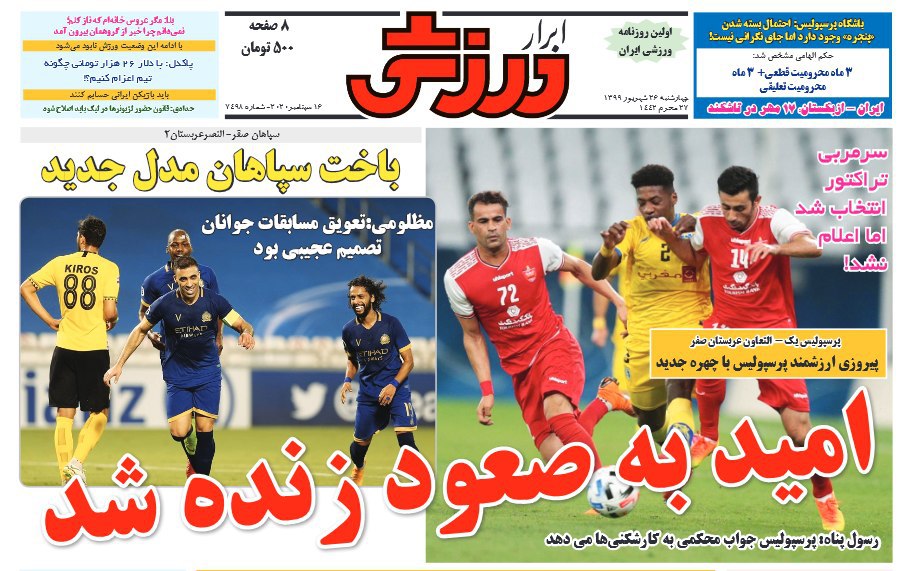 ابرار ورزشی - ۲۶ شهریور
