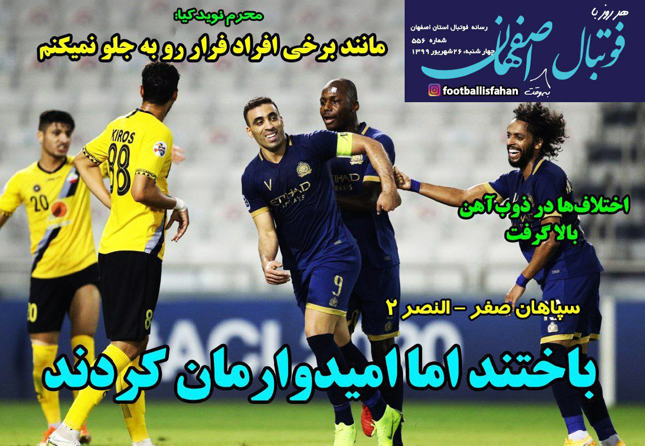 فوتبال اصفهان - ۲۶ شهریور