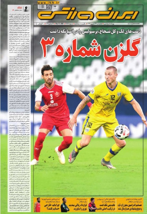 ایران ورزشی - ۲۶ شهریور