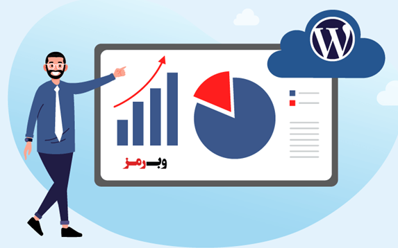 هاست وردپرس چیست؟/ ۸ مزیت آن برای وب&zwnj;سایت&zwnj;ها