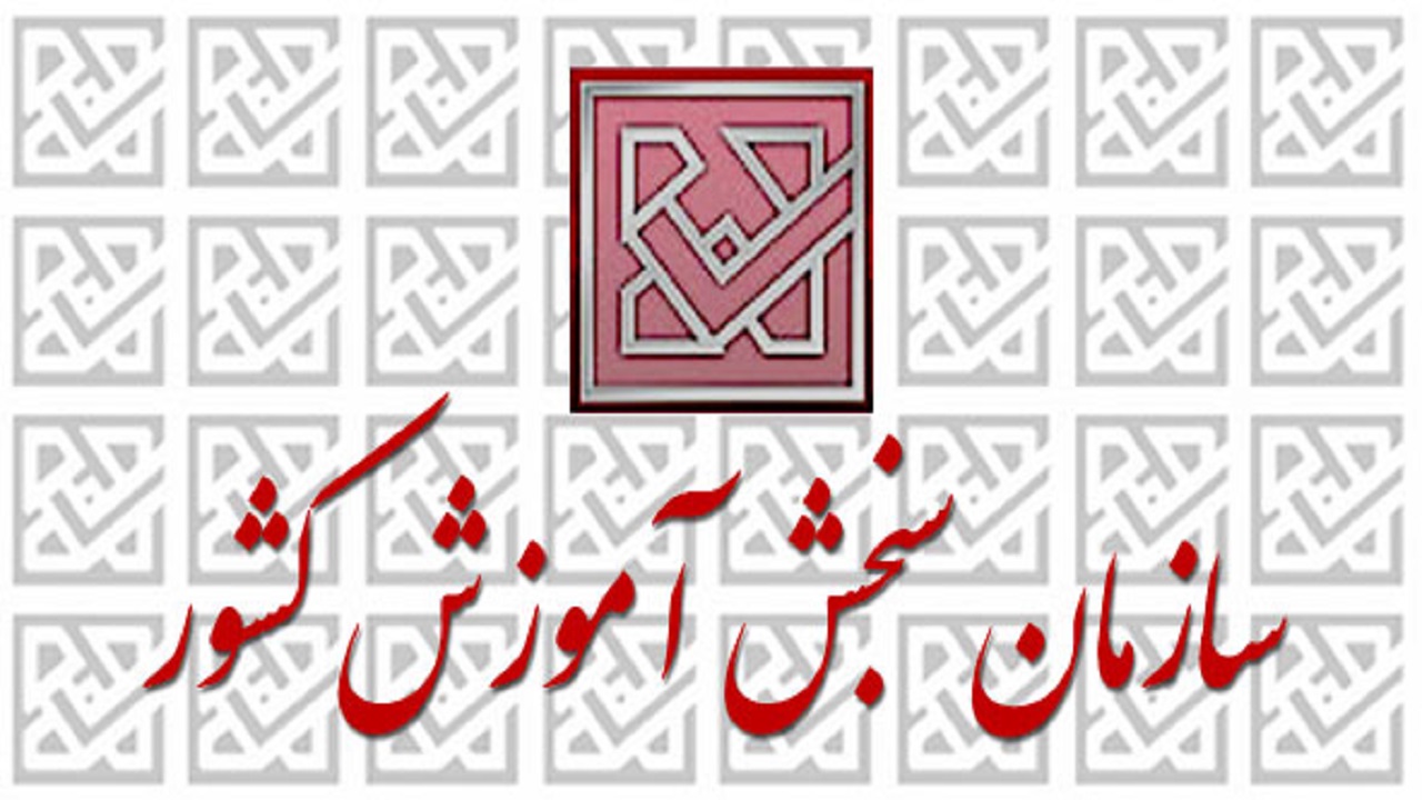 نتیجه اولیه مهندسی تکنولوژی، کاردانی به کارشناسی ۹۹ اعلام شد