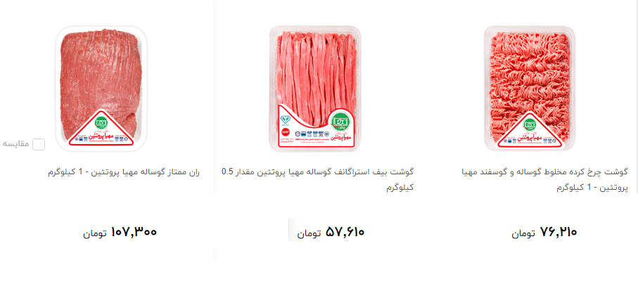 انواع گوشت گوساله و کوسفندی بسته بندی را چند بخریم؟