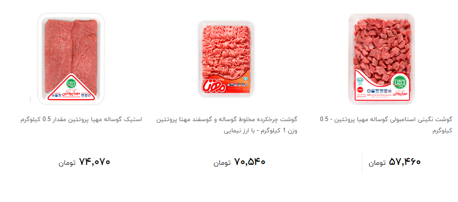 انواع گوشت گوساله و کوسفندی بسته بندی را چند بخریم؟