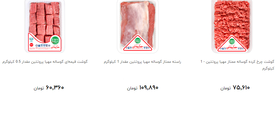 انواع گوشت گوساله و کوسفندی بسته بندی را چند بخریم؟