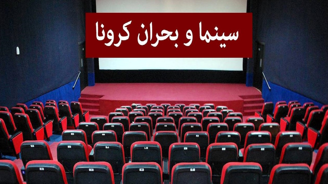 ضرر ریالی سینما در شش ماهه اول سال چقدر است؟