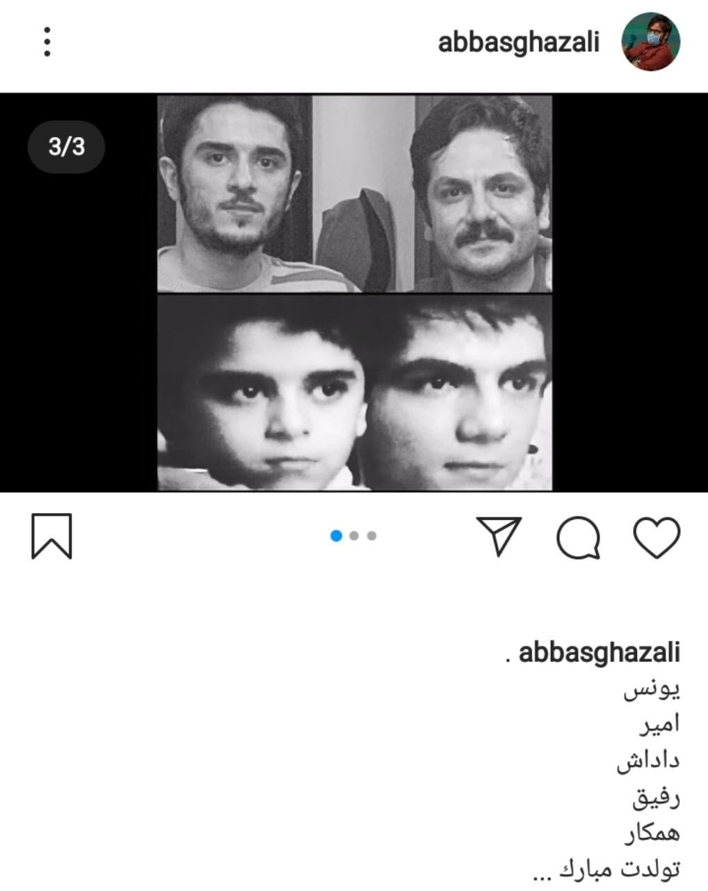 عباس و یونس غزالی