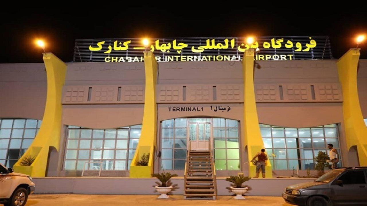 فرودگاه کنارک - چابهار بزودی بازگشایی می‌شود