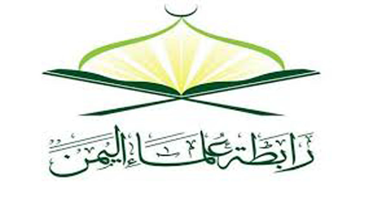 اتحادیه علمای یمن خواستار قیام ملت‌های عرب علیه حاکمان خائن شد