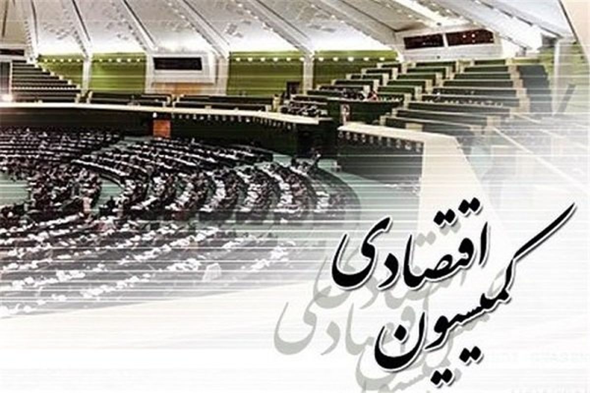 وزیر اقتصاد هفته آینده میهمان کمیسیون اقتصادی است