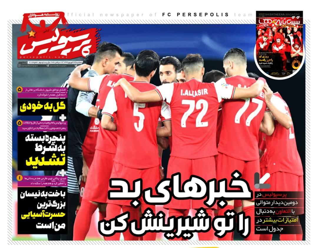 روزنامه&zwnj;های ورزشی