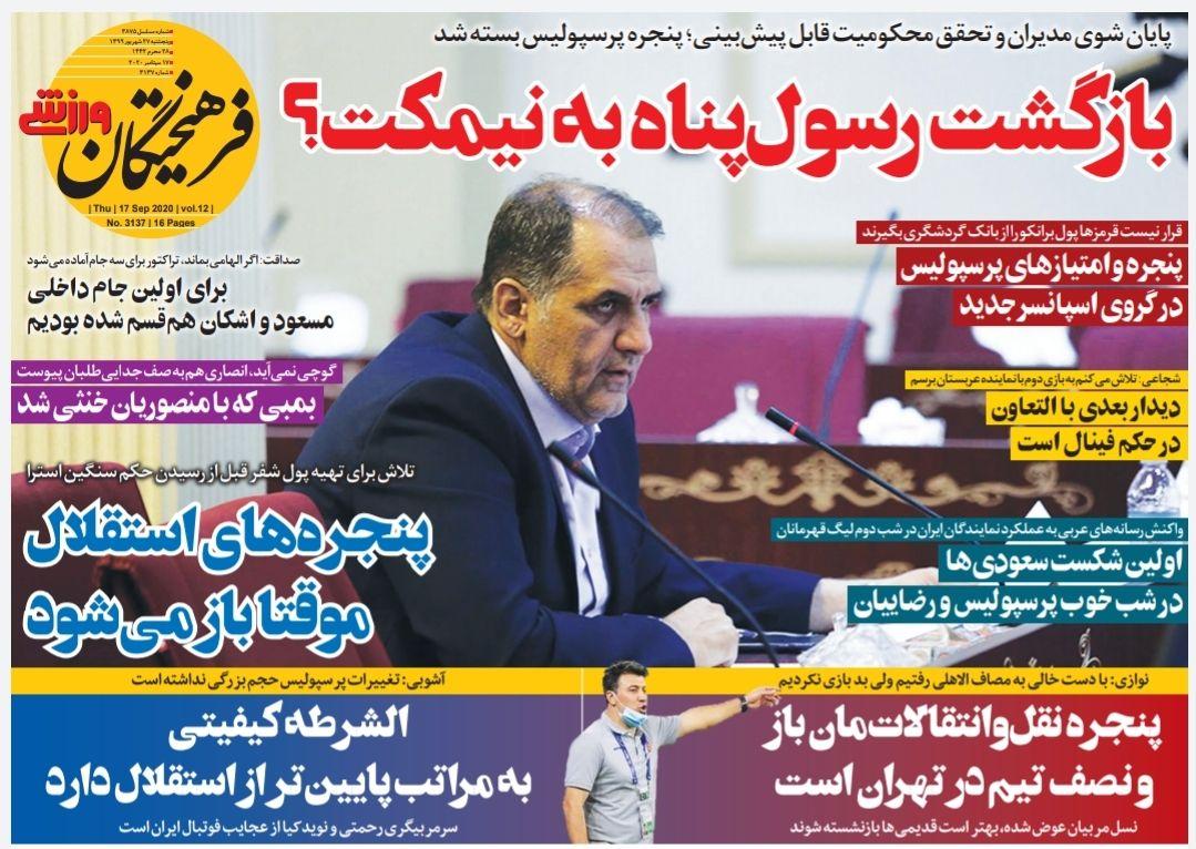 روزنامه&zwnj;های ورزشی