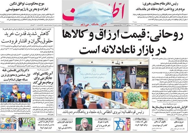 روزنامه های 27 شهریور 99