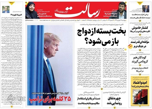روزنامه های 27 شهریور 99