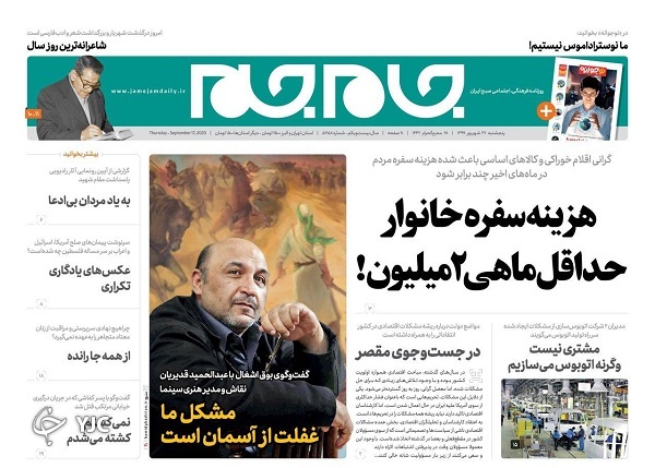 روزنامه های 27 شهریور 99