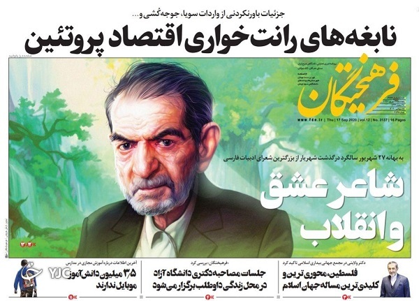 روزنامه های 27 شهریور 99