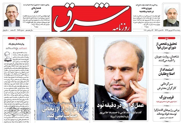 روزنامه های 27 شهریور 99