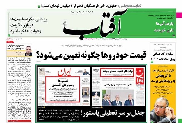 روزنامه های 27 شهریور 99
