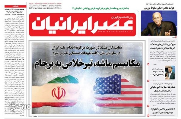 روزنامه های 27 شهریور 99