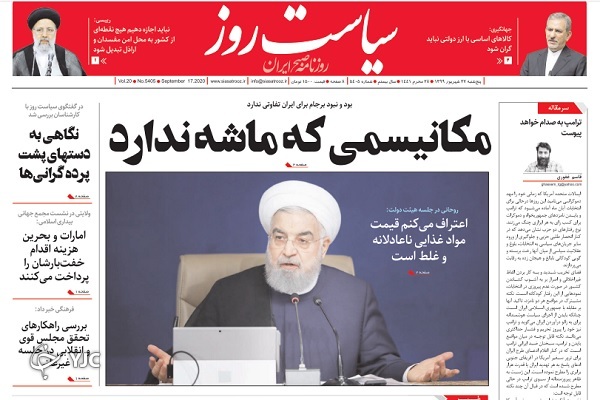 روزنامه های 27 شهریور 99