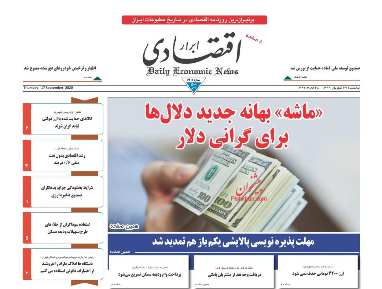 وعده درمانی مسئولان در سونامی گرانی/ پیامدهای منفی سرکوب نرخ بهره/زنگ خطر امنیت غذایی
