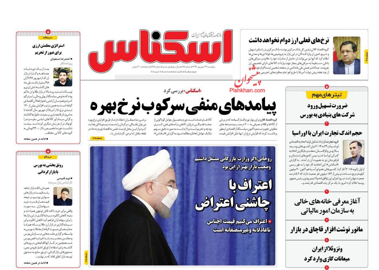وعده درمانی مسئولان در سونامی گرانی/ پیامدهای منفی سرکوب نرخ بهره/زنگ خطر امنیت غذایی