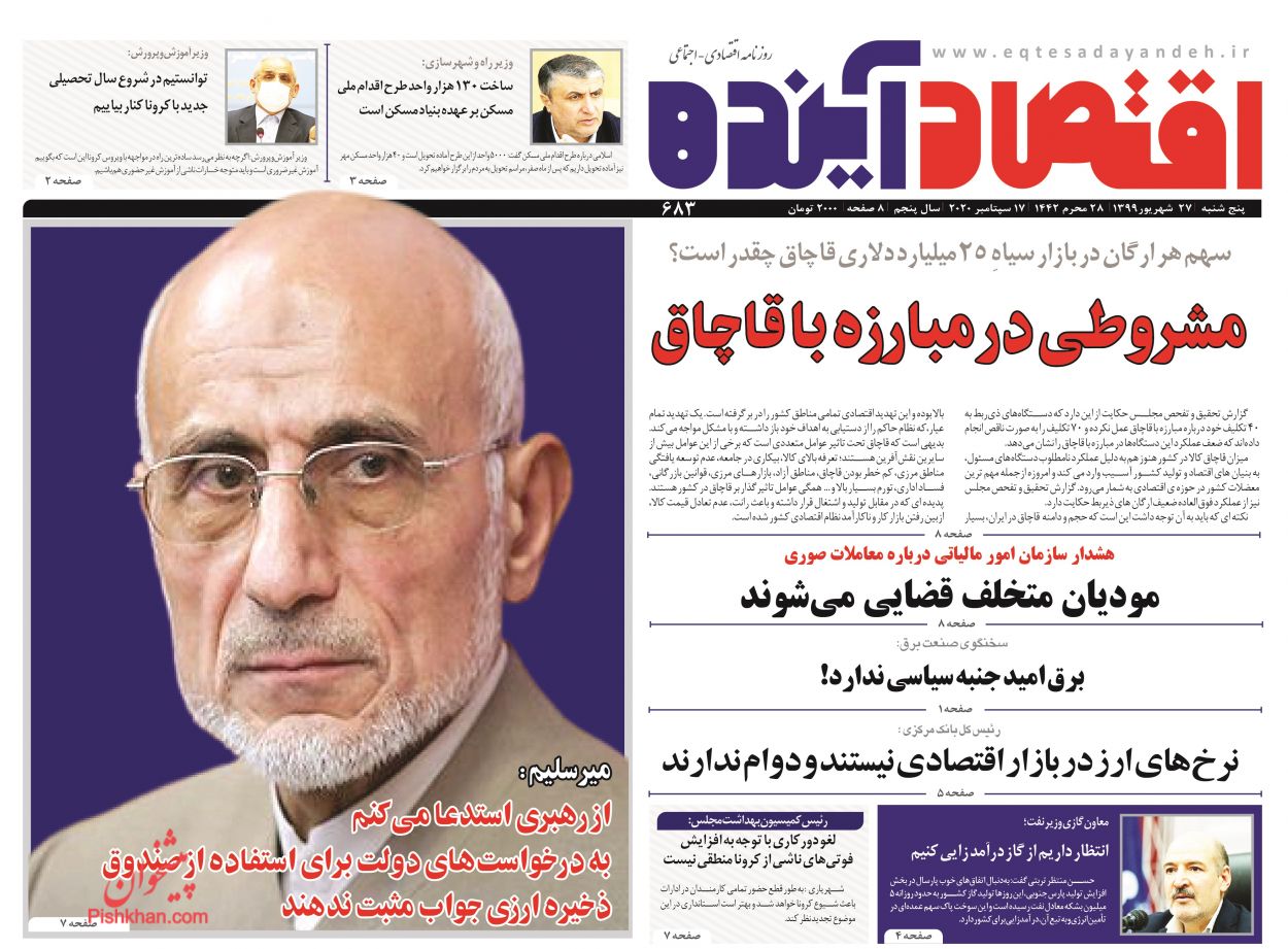 وعده درمانی مسئولان در سونامی گرانی/ پیامدهای منفی سرکوب نرخ بهره/زنگ خطر امنیت غذایی