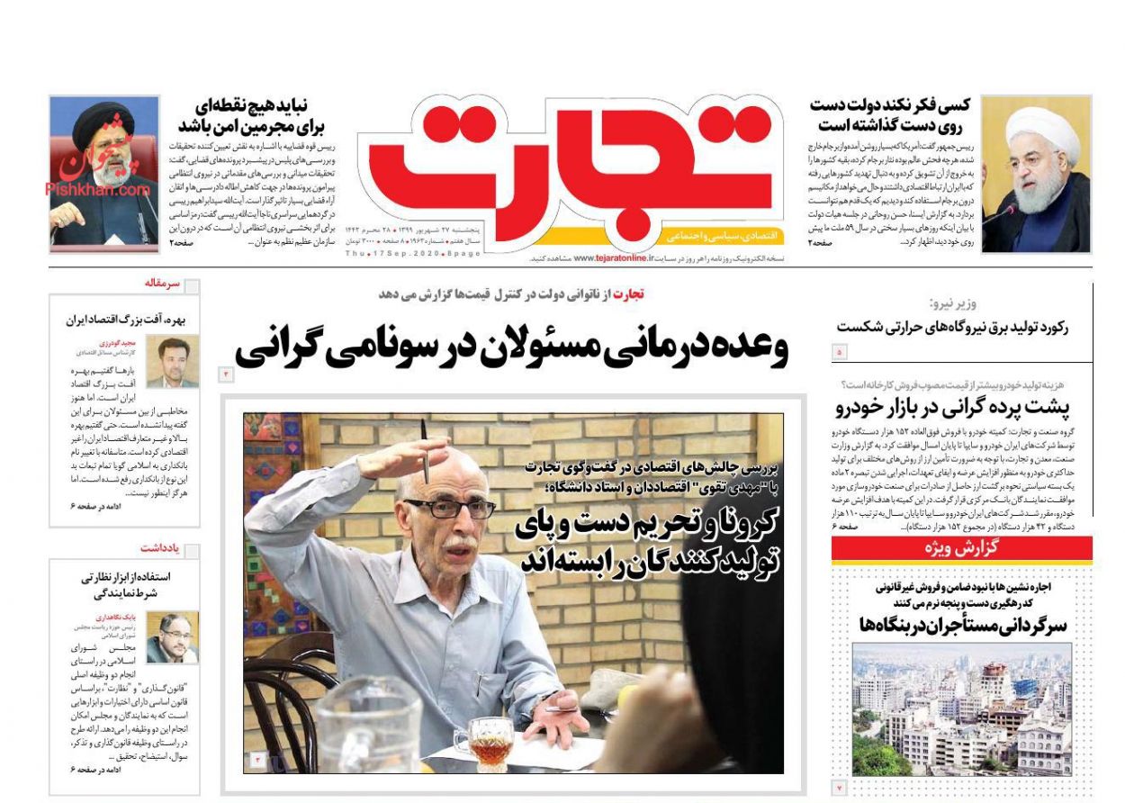 وعده درمانی مسئولان در سونامی گرانی/ پیامدهای منفی سرکوب نرخ بهره/زنگ خطر امنیت غذایی