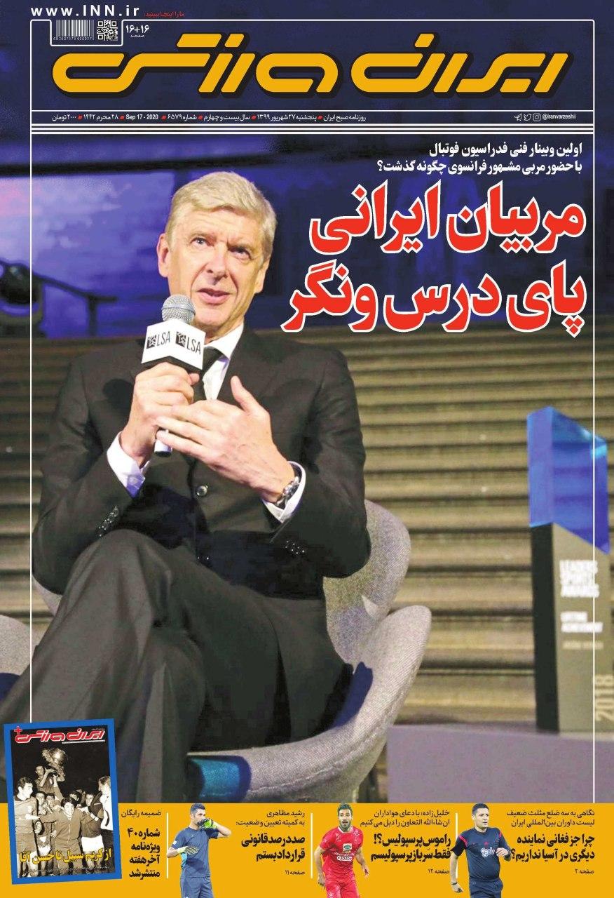 از پنجره&zwnj;های نیمه باز استقلال و خبر&zwnj;های بد برای پرسپولیس تا گل به خودی&zwnj; در آسیا