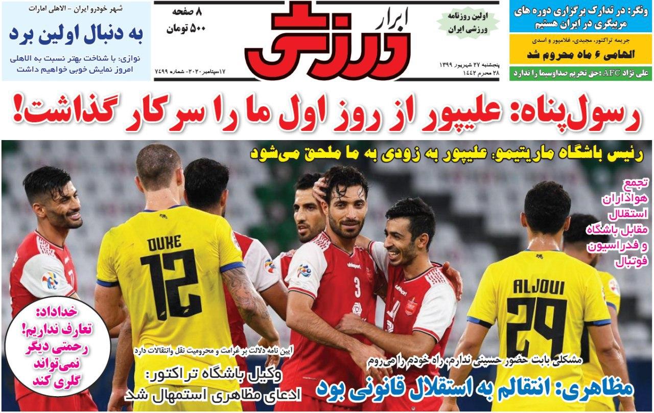 از پنجره&zwnj;های نیمه باز استقلال و خبر&zwnj;های بد برای پرسپولیس تا گل به خودی&zwnj; در آسیا