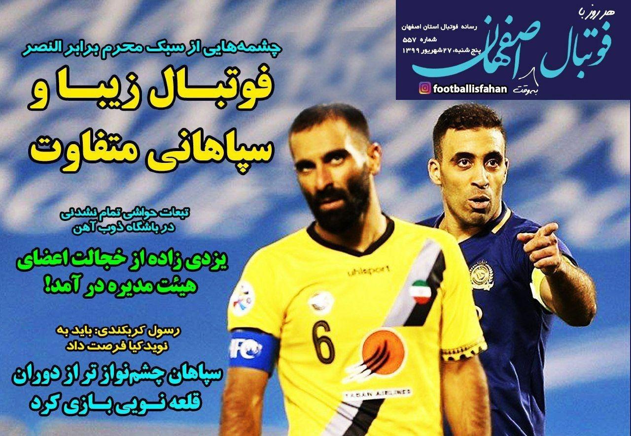 از پنجره&zwnj;های نیمه باز استقلال و خبر&zwnj;های بد برای پرسپولیس تا گل به خودی&zwnj; در آسیا