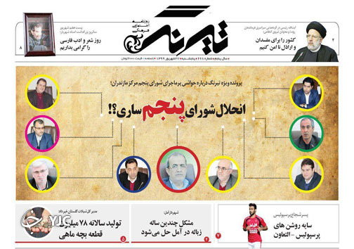 روزنامه تیرنگ