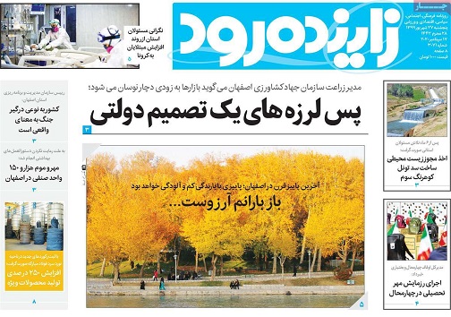 افزایش سه برابری کرونا در اصفهان/ پس لرزه های یک تصمیم دولتی