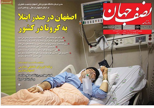 افزایش سه برابری کرونا در اصفهان/ پس لرزه های یک تصمیم دولتی