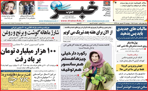 کابوس سیاه پاییز کرونایی/فقط دربست!
