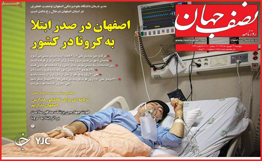 کابوس سیاه پاییز کرونایی/فقط دربست!