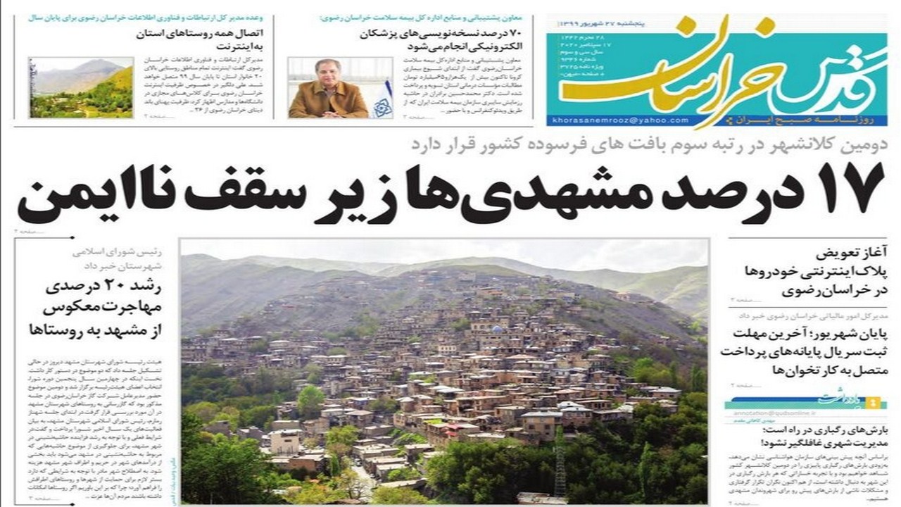 فرجام سیاه خیانت کاران/ ۱۷ درصد مشهدی&zwnj;ها زیر سقف نا ایمن