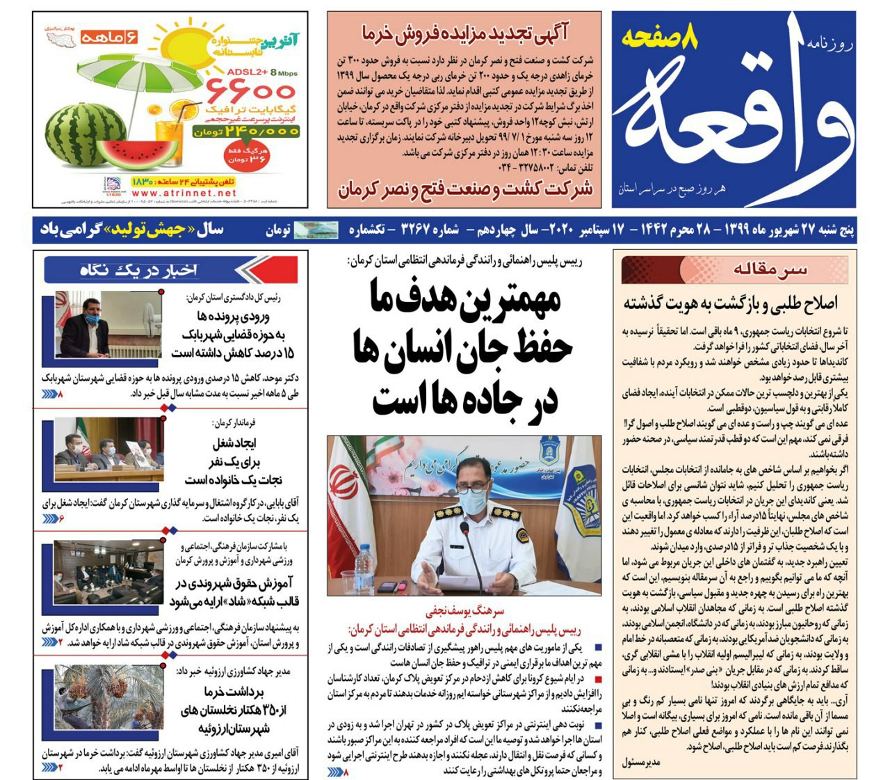روزنامه واقعه 